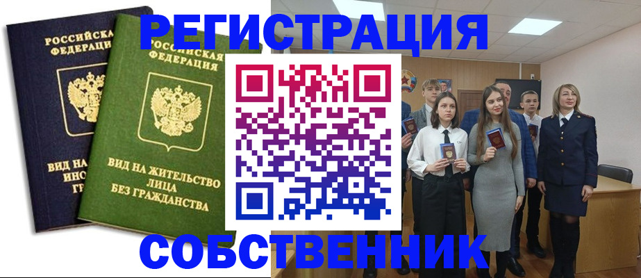 временная регистрация для школы в Каменск-Уральске